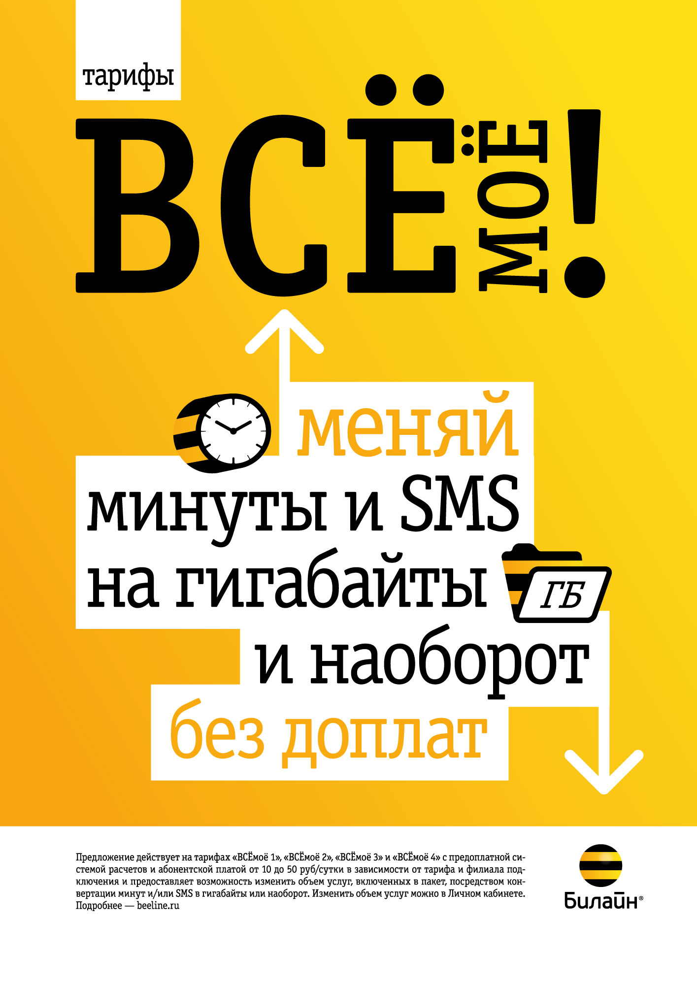 Новые тарифы Билайн 2019 картинка Новые тарифы Билайн 2019 картинки