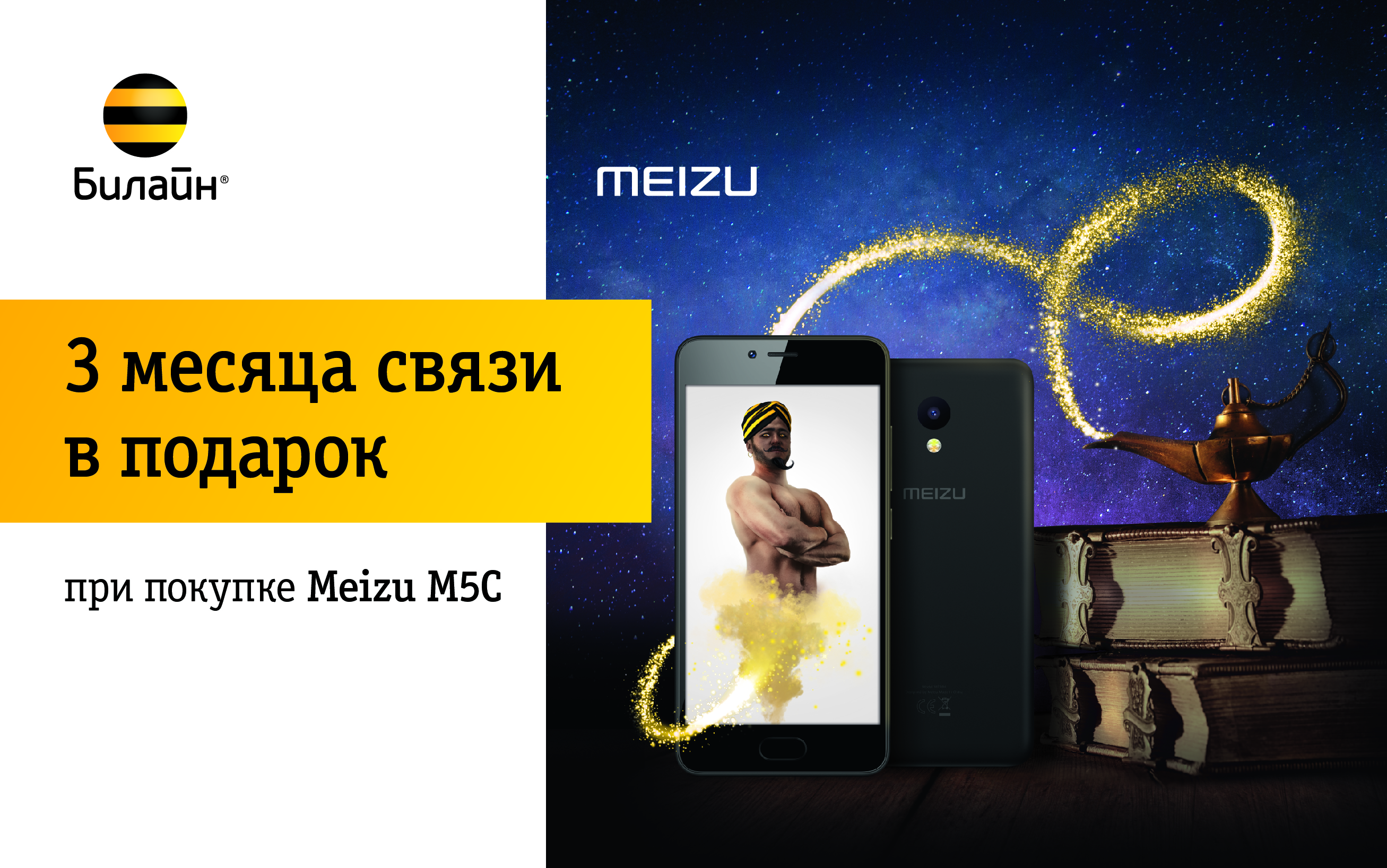 Месяц в подарок от билайн 277 Месяц в подарок от билайн 584