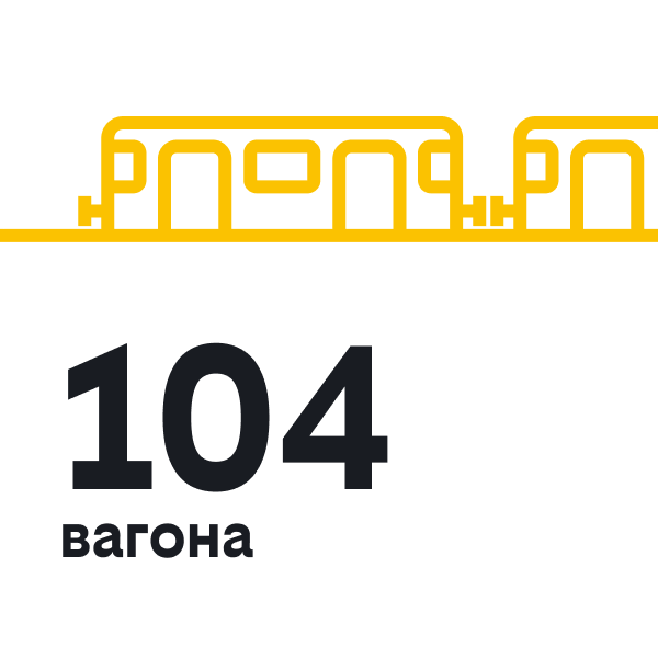104 вагона