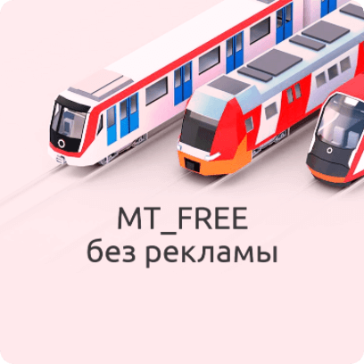 Wi-Fi в метро
