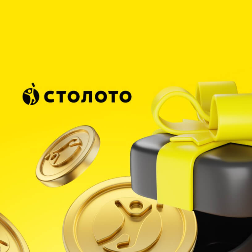 Столото