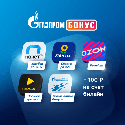 Газпромбонус