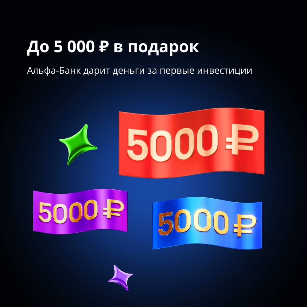 Альфа