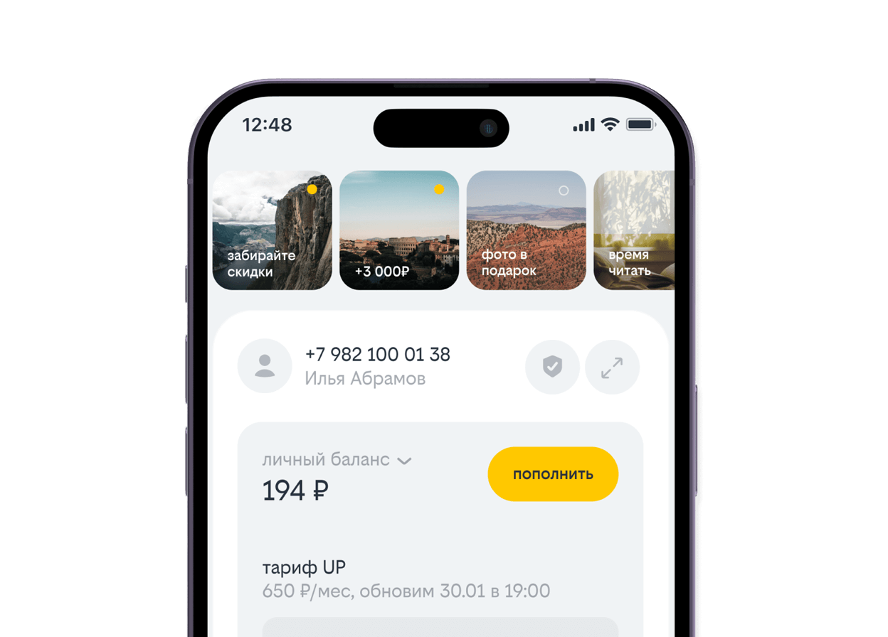 приложение билайн