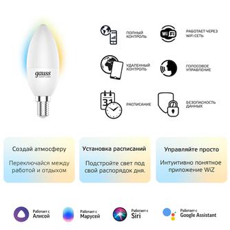 Умная лампочка Gauss Smart Home SMD DIM CCT С37 Е14 White