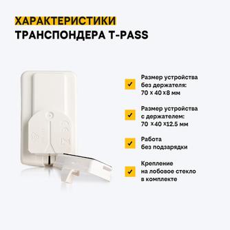 Транспондер T-Pass «4 стихии» Огонь
