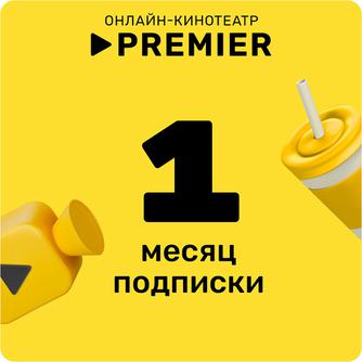 Подписка PREMIER на 1 месяц