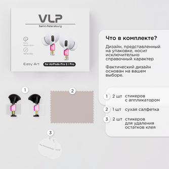 Комплект наклеек VLP Easy Art Bubble Gum для Apple AirPods 4, 2 шт