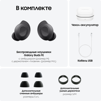 Наушники Samsung Galaxy Buds FE SM-R400 Графитовые