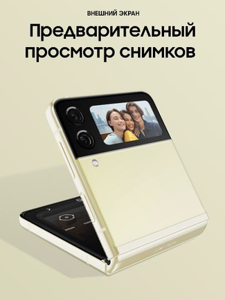 Смартфон Samsung Galaxy Z Flip3 SM-F711 128GB Beige