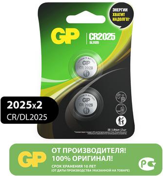 Батарейки GP Lithium CR2025/DL2025  3V (2 шт)