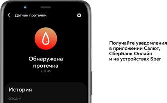 Датчик протечки воды Sber SBDV-00154 Zigbee White