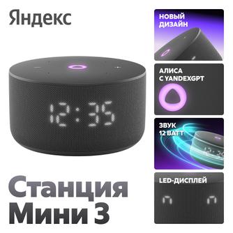 Умная колонка Яндекс Станция Мини 3 «Чёрный»