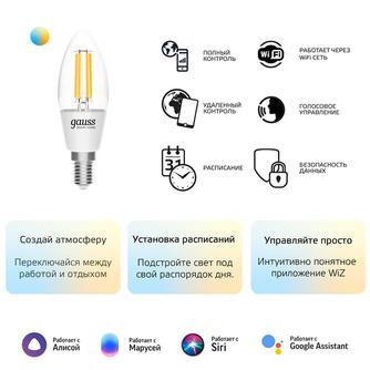 Умная лампочка Gauss Smart Home Filament FIL DIM CCT FС35 E14 Transparent