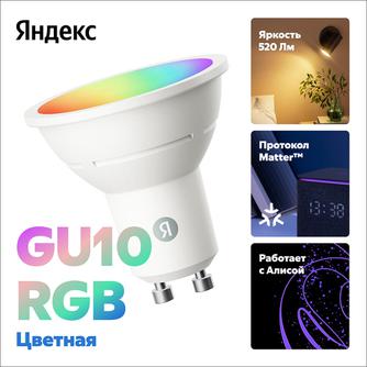 Умная лампочка Яндекс YNDX-00559 GU10 RGB