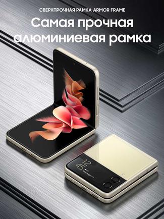 Смартфон Samsung Galaxy Z Flip3 SM-F711 128GB Beige