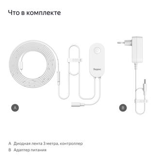 Умная светодиодная лента Яндекс YNDX-00544 3м, с Алисой, белая