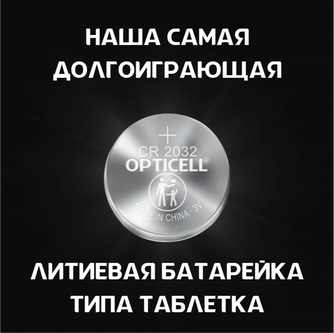 Набор батареек Opticell Specialty DL2032 (CR2032), 3В, 2шт