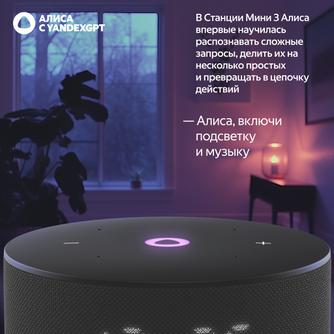 Умная колонка Яндекс Станция Мини 3 «Чёрный»