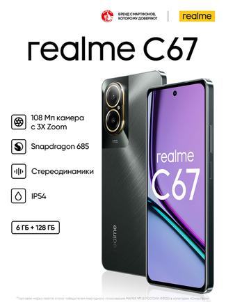 Смартфон realme C67 6/128GB Чёрный