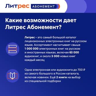 Абонемент ЛитРес на 3 книги каждый месяц — 1 месяц
