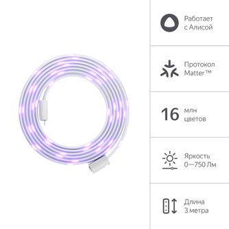 Умная светодиодная лента Яндекс YNDX-00544 3м, с Алисой, белая