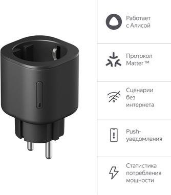 Умная розетка Яндекс YNDX-00540BLK, с Алисой, черная