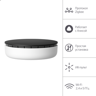 Центр управления Яндекс Хаб Zigbee White