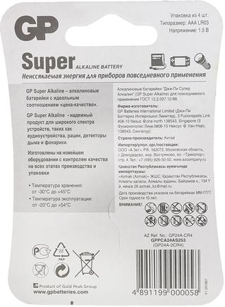 Батарейки GP Super Alkaline AAA (4 шт)