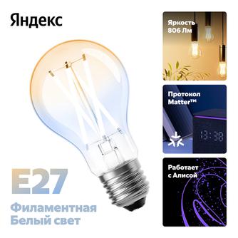 Умная филаментная лампочка Яндекс YNDX-00554 Е27