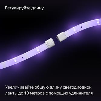 Удлинитель LED-ленты Яндекс YNDX-00547 1м белый