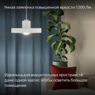 Умная лампочка Яндекс YNDX-00553 Е27 RGB