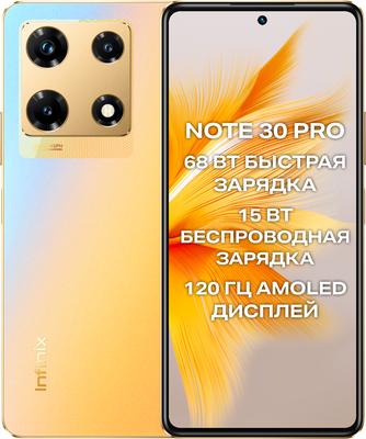 Смартфон Infinix Note 30 Pro 8/256GB Variable Gold
