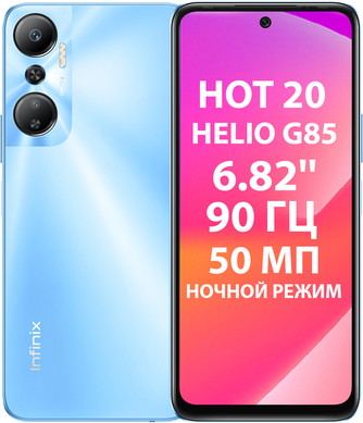 Смартфон Infinix Hot 20 6/128GB Tempo Blue