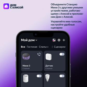 Умная колонка Яндекс Станция Мини 3 «Чёрный»