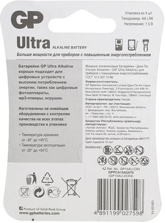 Батарейки GP Ultra Alkaline AA (4 шт)