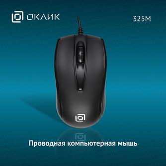 Проводная мышь Oklick 325M Black