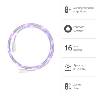 Удлинитель LED-ленты Яндекс YNDX-00547 1м белый