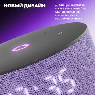 Умная колонка Яндекс Станция Мини 3 «Сиреневый»