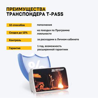 Транспондер T-Pass «4 стихии» Огонь