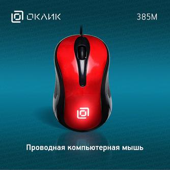 Проводная мышь Oklick 385M Black/Red
