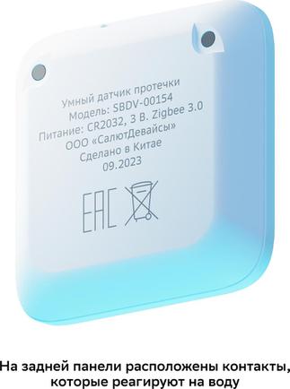 Датчик протечки воды Sber SBDV-00154 Zigbee White