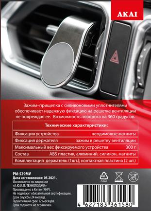 Автомобильный держатель магнитный Akai PM-529MV Black