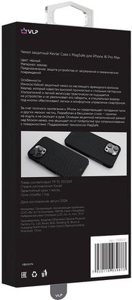 Клип-кейс VLP Kevlar Case для Apple iPhone 16 Pro Max с MagSafe чёрный