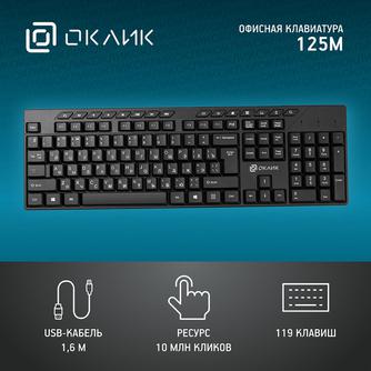 Клавиатура проводная Oklick 125M Multimedia Black