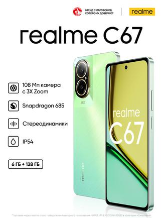 Смартфон realme C67 6/128GB Зелёный