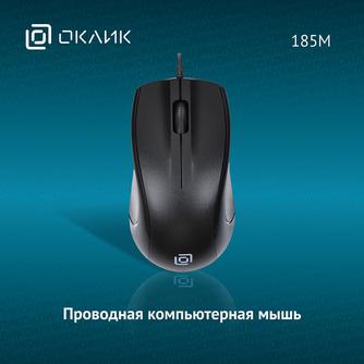 Проводная мышь Oklick 185M Black