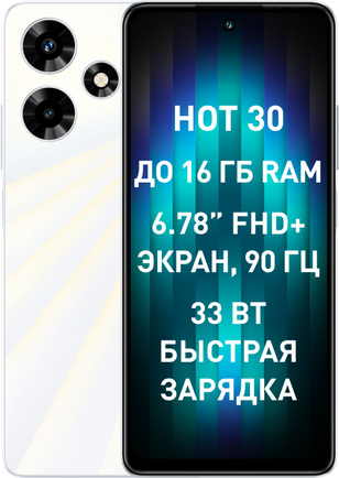 Смартфон Infinix Hot 30 8/128GB Sonic White