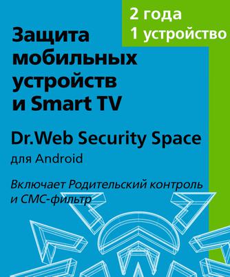 Изображение товара Антивирус Dr.WEB Security Space для мобильных устройств на 2 года 1 устройство