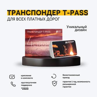 Транспондер T-Pass «4 стихии» Огонь